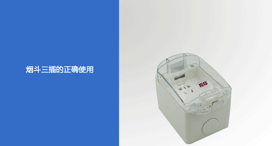 开云kaiyun网页版登陆室内防水插座的使用方法 开云kaiyun网页版登陆室内防水插座的使用方法