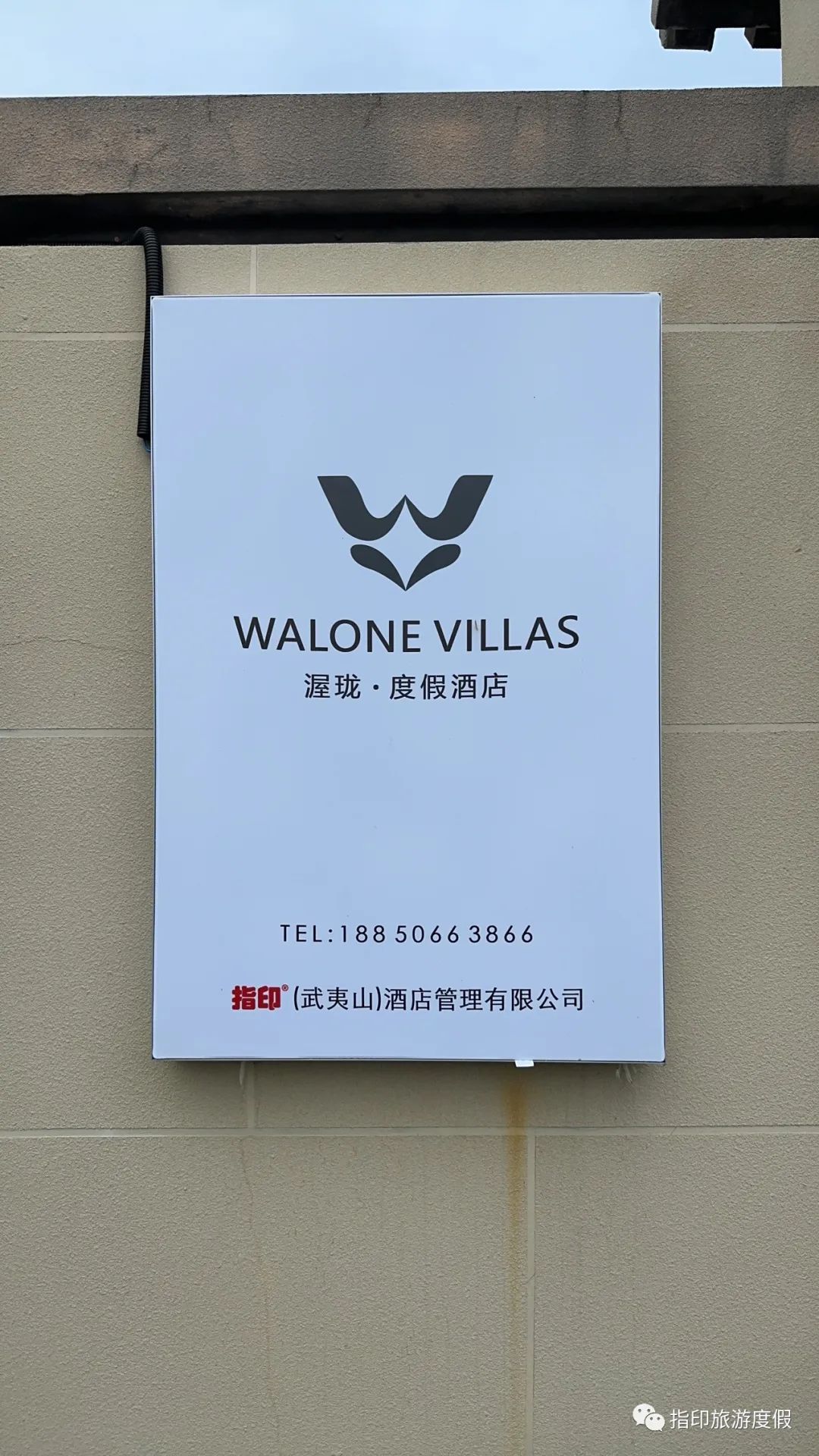 开云kaiyun网页版登陆「渥珑·度假酒店」武夷山外山店 --- 开业记